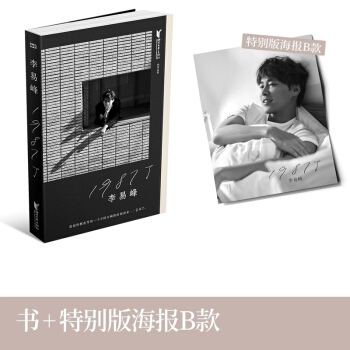 正版现货 1987 了 李易峰著 韩寒监制 出道十周年自传随笔集 pdf epub mobi 电子书 下载