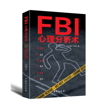 FBI心理分析術 pdf epub mobi 下载