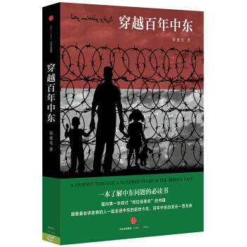 穿越百年中东 pdf epub mobi 下载