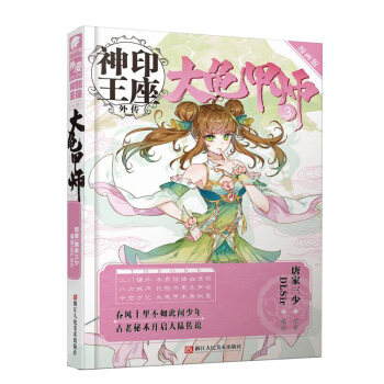 神印王座外传 大龟甲师漫画单行本3 pdf epub mobi 下载
