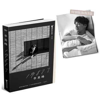 贈精美海報1987瞭 李易峰 而立之年的李易峰 齣道十周年自傳隨筆集 韓寒 明星 pdf epub mobi 下载