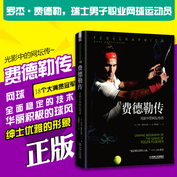 【赠视频】机工 费德勒传：光影中的网坛传奇 费德勒自传网球传奇大满贯冠男子网球选手传记 pdf epub mobi 电子书 下载