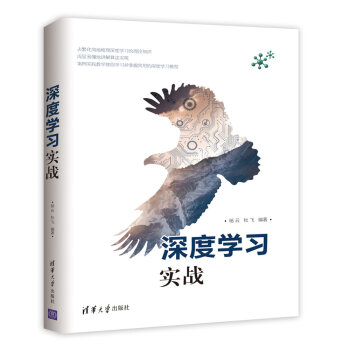 深度学习实战 pdf epub mobi 下载