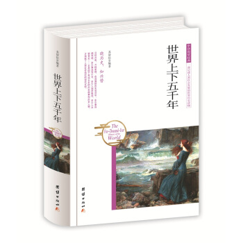 中华国学经典 世界上下五千年 pdf epub mobi 下载