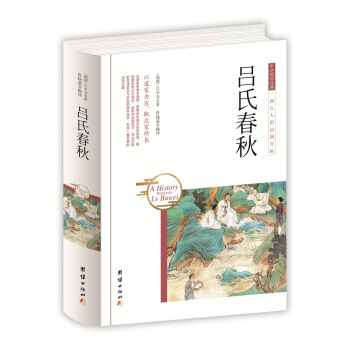 中华国学经典 吕氏春秋 pdf epub mobi 下载