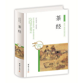 中华国学经典 茶经 pdf epub mobi 下载