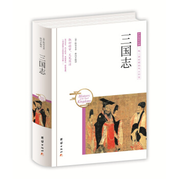 中华国学经典 三国志 pdf epub mobi 下载