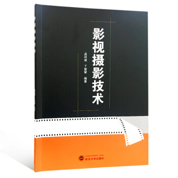 影視攝影技術 pdf epub mobi 下载