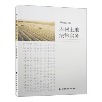 農村土地法律實務 pdf epub mobi 下载