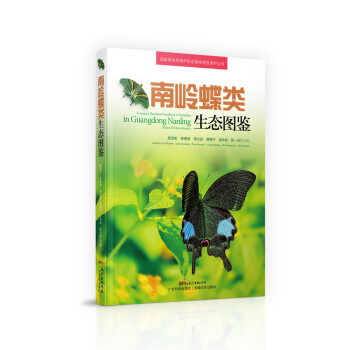 南嶺蝶類生態圖鑒 pdf epub mobi 下载