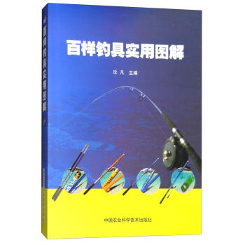 百樣釣具實用圖解 pdf epub mobi 下载