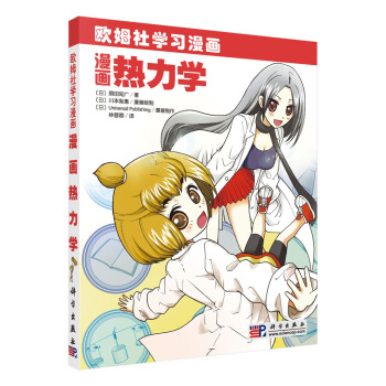 漫画热力学 pdf epub mobi 下载