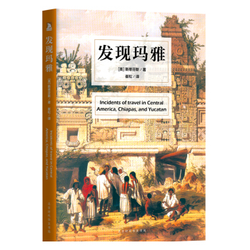 發現瑪雅 pdf epub mobi 下载