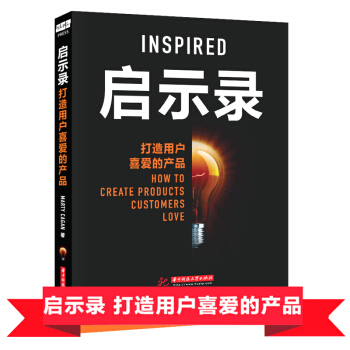 启示录：打造用户喜爱的产品 pdf epub mobi 下载