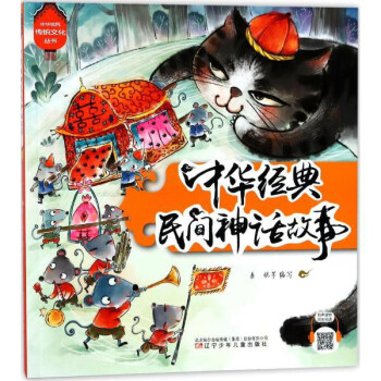 中華很好傳統文化從書 中華經典民間神話故事/中華優秀傳統文化從書 pdf epub mobi 下载
