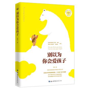 别以为你会爱孩子（奇想国亲子育儿） pdf epub mobi 下载