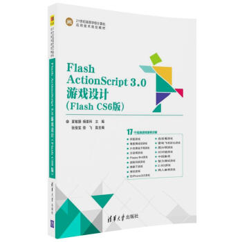 Flash ActionScript3.0遊戲設計（Flash CS6版） pdf epub mobi 電子書 下載
