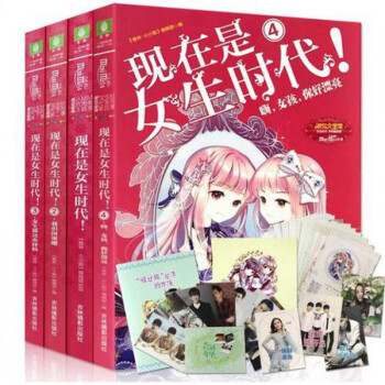 现在是女生时代全套4册