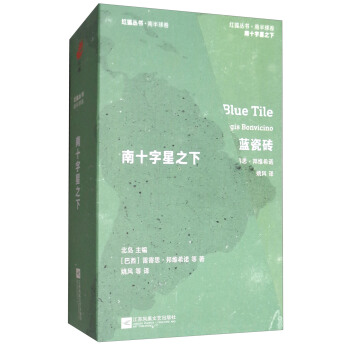 南十字星之下（套裝共8冊）/紅狐叢書 pdf epub mobi 下载