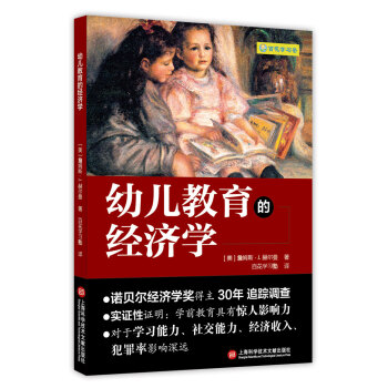 幼兒教育的經濟學 pdf epub mobi 下载