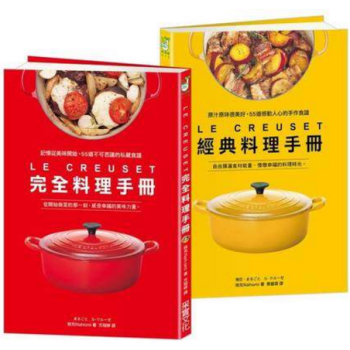 港台原版 LE CREUSET 鑄鐵鍋完全料理×經典料理手冊 pdf epub mobi 下载