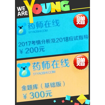 2018药师在线 金题库300元卡+200元应试指导卡 共2张 只送不卖 pdf epub mobi 电子书 下载