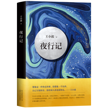 夜行记 pdf epub mobi 电子书 下载