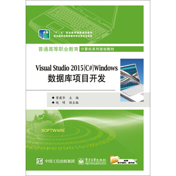 Visual Studio 2015(C#)Windows数据库项目开发