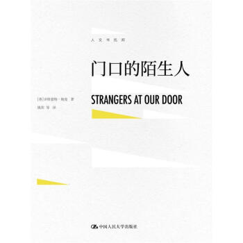 门口的陌生人 pdf epub mobi 下载