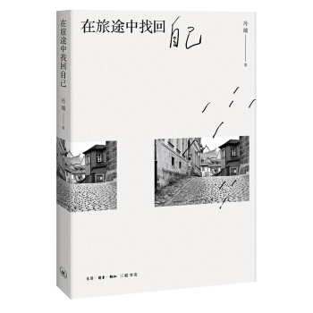 在旅途中找迴自己 pdf epub mobi 下载