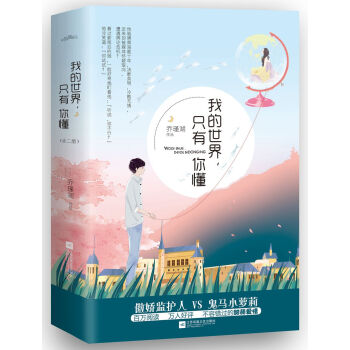 我的世界,只有你懂(上下)