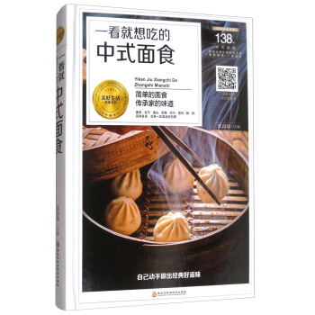 一看就想吃的中式麵食/美好生活典藏書係 pdf epub mobi 電子書 下載