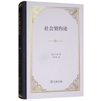 社会契约论 pdf epub mobi 下载