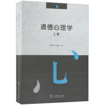 道德心理學（套裝共2冊） pdf epub mobi 下载