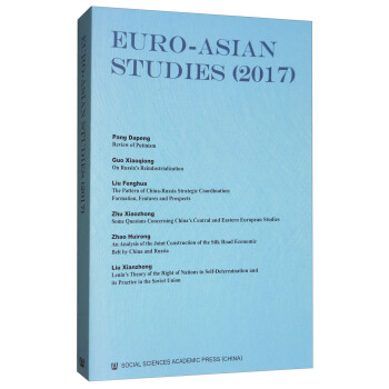 欧亚研究（2017） [Euro-Asian Studies (2017)] pdf epub mobi 电子书 下载