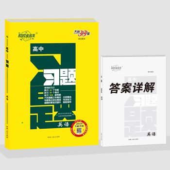 天利38套 超級全能生 跳齣題海 2019習題--英語 pdf epub mobi 下载