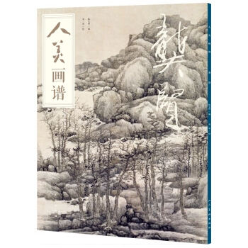 人美畫譜-龔賢 pdf epub mobi 下载