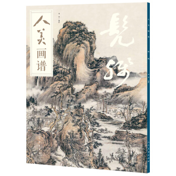 人美畫譜-髡殘 pdf epub mobi 電子書 下載
