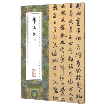 郭沫若捲/中國最具代錶性碑帖臨摹範本叢書 pdf epub mobi 下载