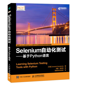 Selenium自动化测试 基于 Python 语言 pdf epub mobi 下载