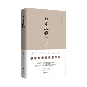 百年风雅 pdf epub mobi 下载