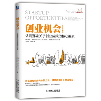 创业机会 pdf epub mobi 下载