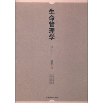 生命管理学 pdf epub mobi 下载