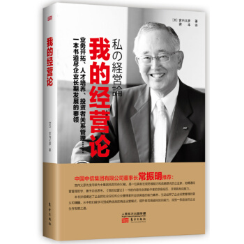 我的经营论 pdf epub mobi 下载