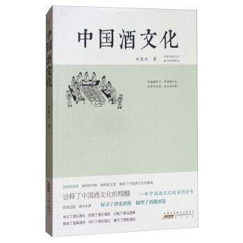 中国酒文化 pdf epub mobi 电子书 下载