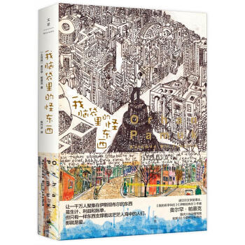 我脑袋里的怪东西 pdf epub mobi 电子书 下载