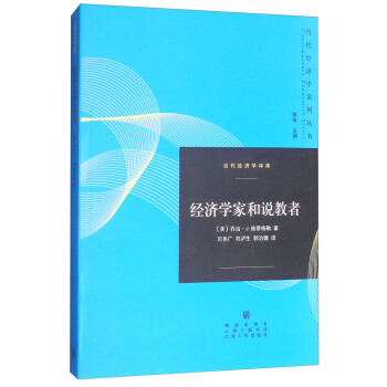经济学家和说教者 pdf epub mobi 下载