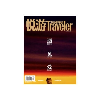 《悅遊-Condé Nast Traveler》（2018年02月號） pdf epub mobi 下载
