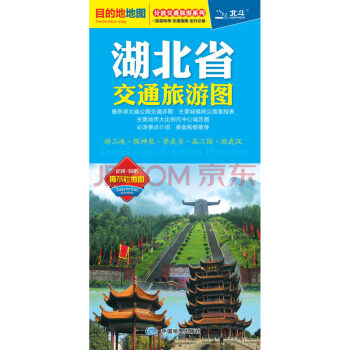 2018湖北省交通旅游图 pdf epub mobi 电子书 下载