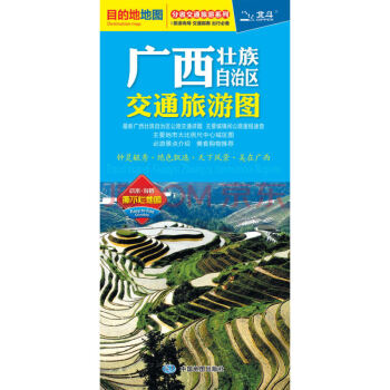 2018廣西壯族自治區交通旅遊圖 pdf epub mobi 電子書 下載